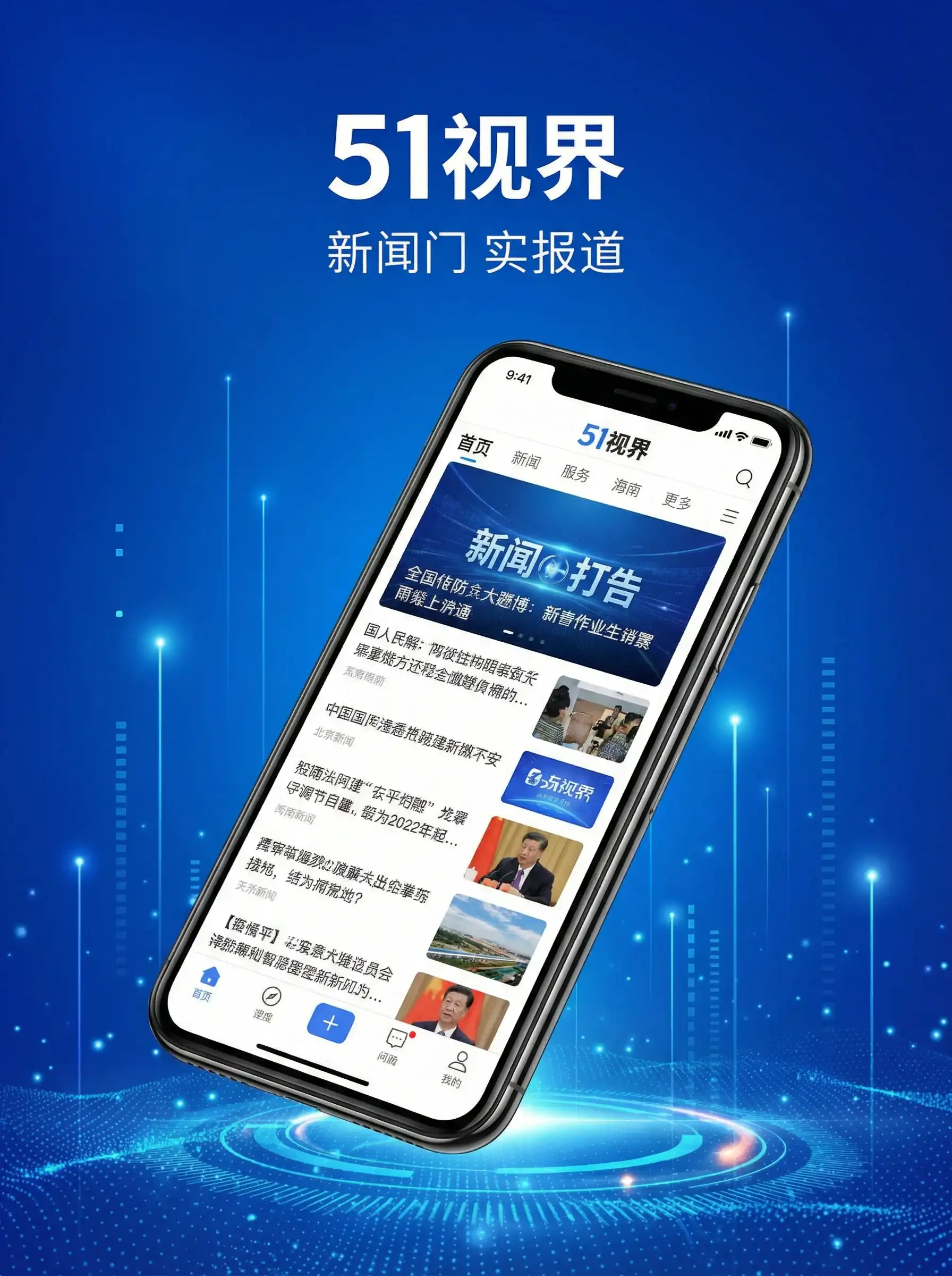 51视界APP手机界面展示 - 51黑料 移动端应用